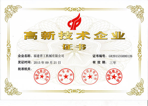 2015年高新企業(yè)證書(shū)