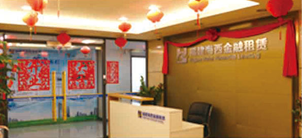 參股福建海西金融租賃有限責(zé)任公司，成為主要股東之一。